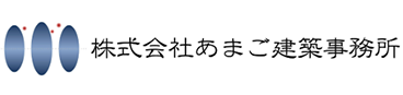 株式会社あまご建築事務所 職種一覧ページ